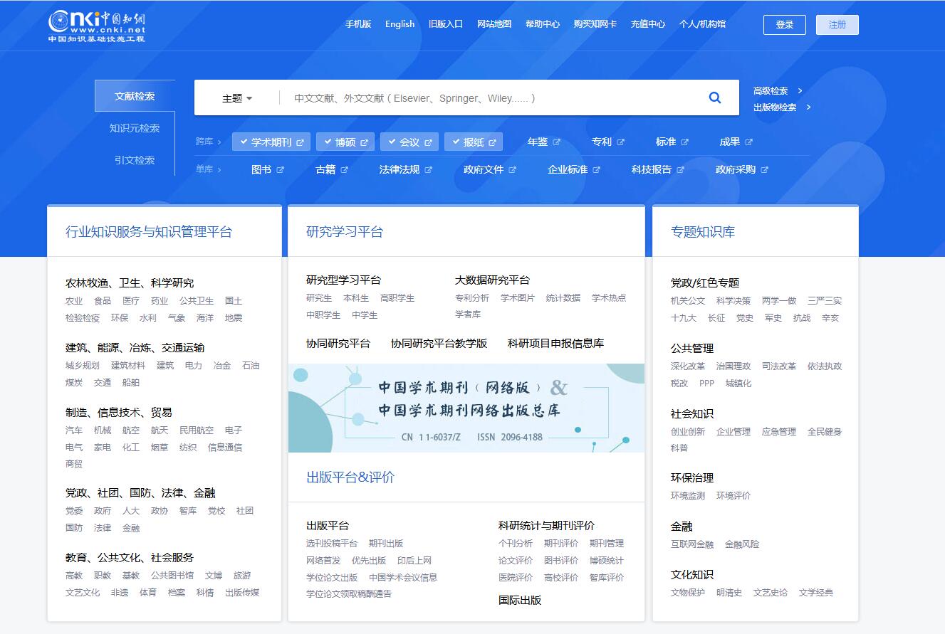 论文查找文献四大网站免费,写论文必备的查找文献的技巧