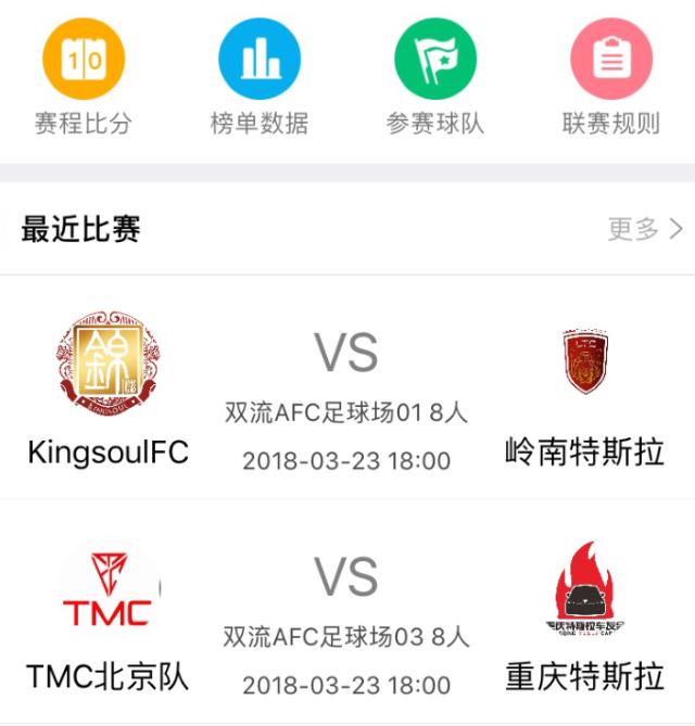 决战成都！特斯拉超级球场为你打造最顶级的足球赛事！