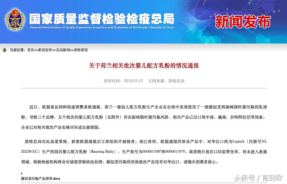 国家质检总局公布含致病菌的奶粉,不符合新国标的进口奶粉有哪些
