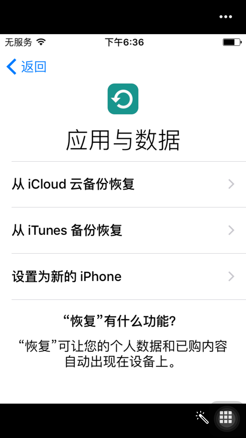 iphone刷机后无法用设备密码激活,iphone刷机后不显示设置