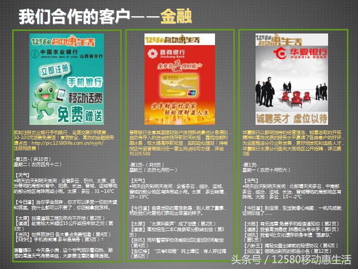 移动12580惠生活10元版入口,12580移动惠生活收费吗