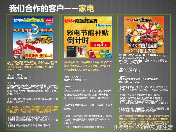 移动12580惠生活10元版入口,12580移动惠生活收费吗