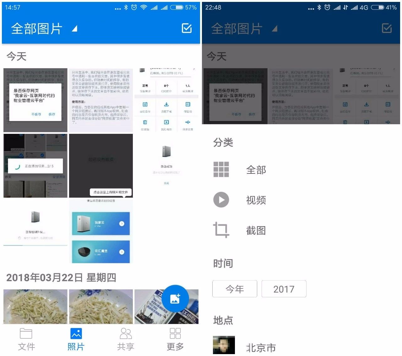 最新家庭智能云存储,我家云评测