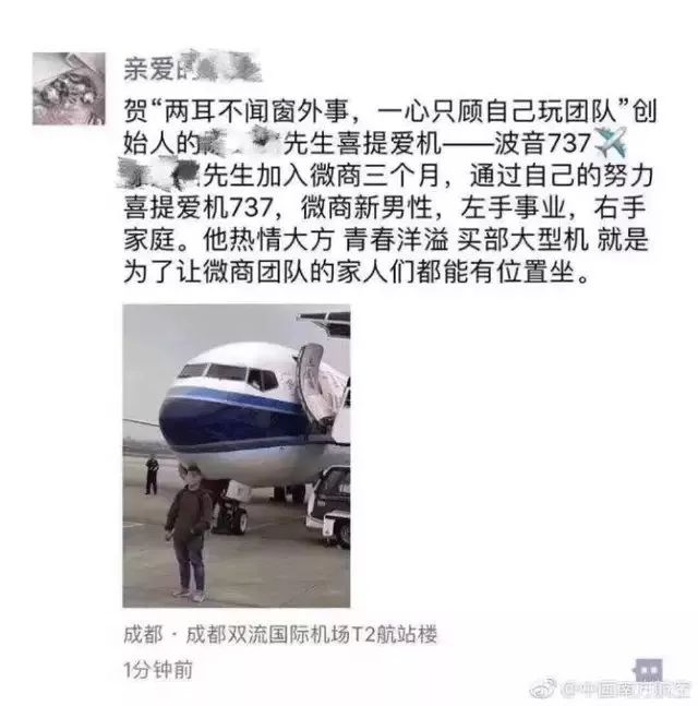 恭喜微信好友方总，加入微商三个月喜提地球一个
