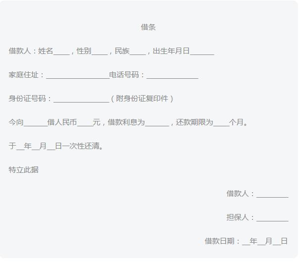 欠条和借条的正确格式,如何写欠条和借条是正确的