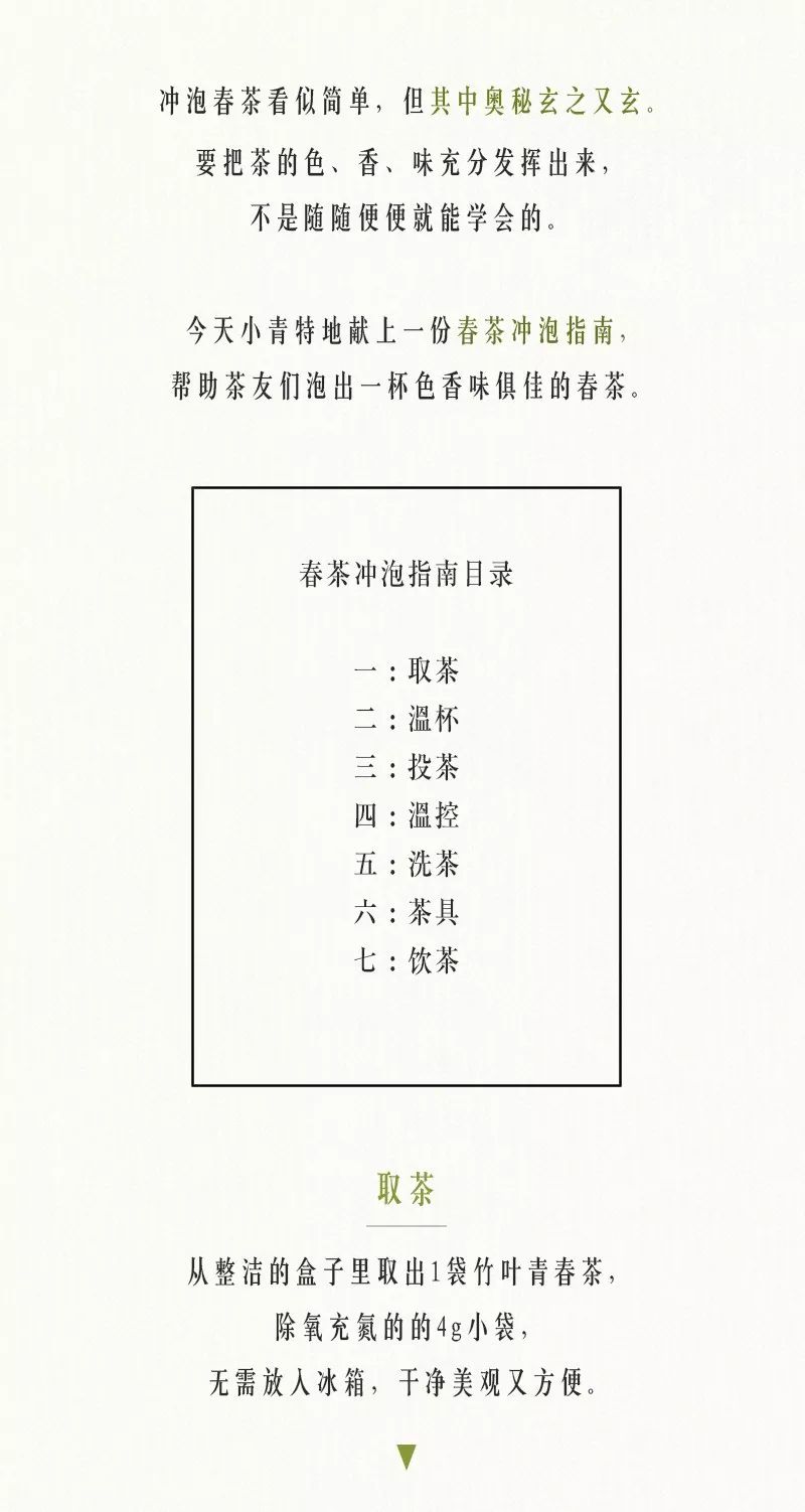 四季春茶的正确冲泡方法,春茶冲泡常识大全
