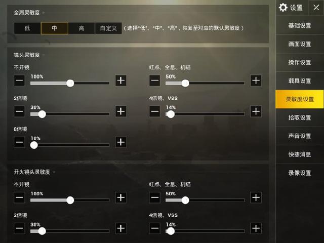 绝地求生刺激战场灵敏度调几最好,绝地求生刺激战场灵敏度设置标准