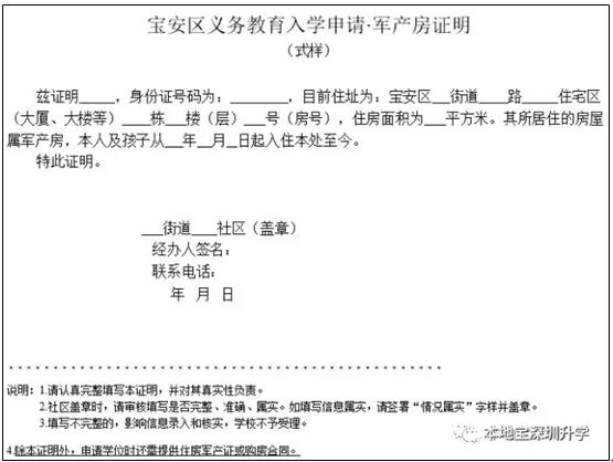 深圳未享受政策性住房证明去哪开,深圳特殊人才房申请要求