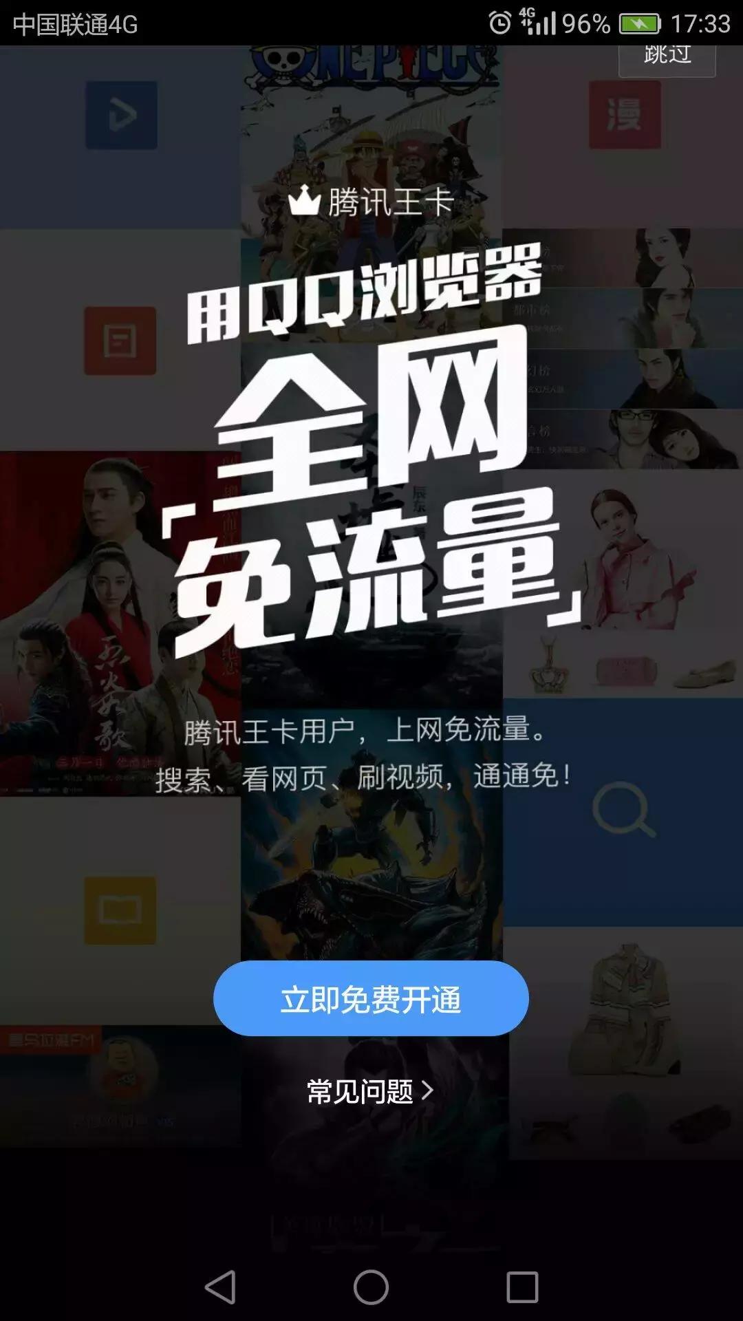 qq上领的腾讯王卡怎么激活免流量,qq浏览器腾讯王卡免流如何取消