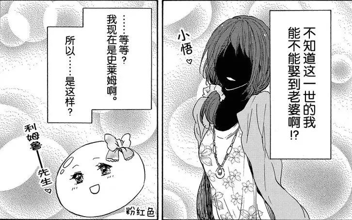 日本最火轻小说,主角居然是一只史莱姆!