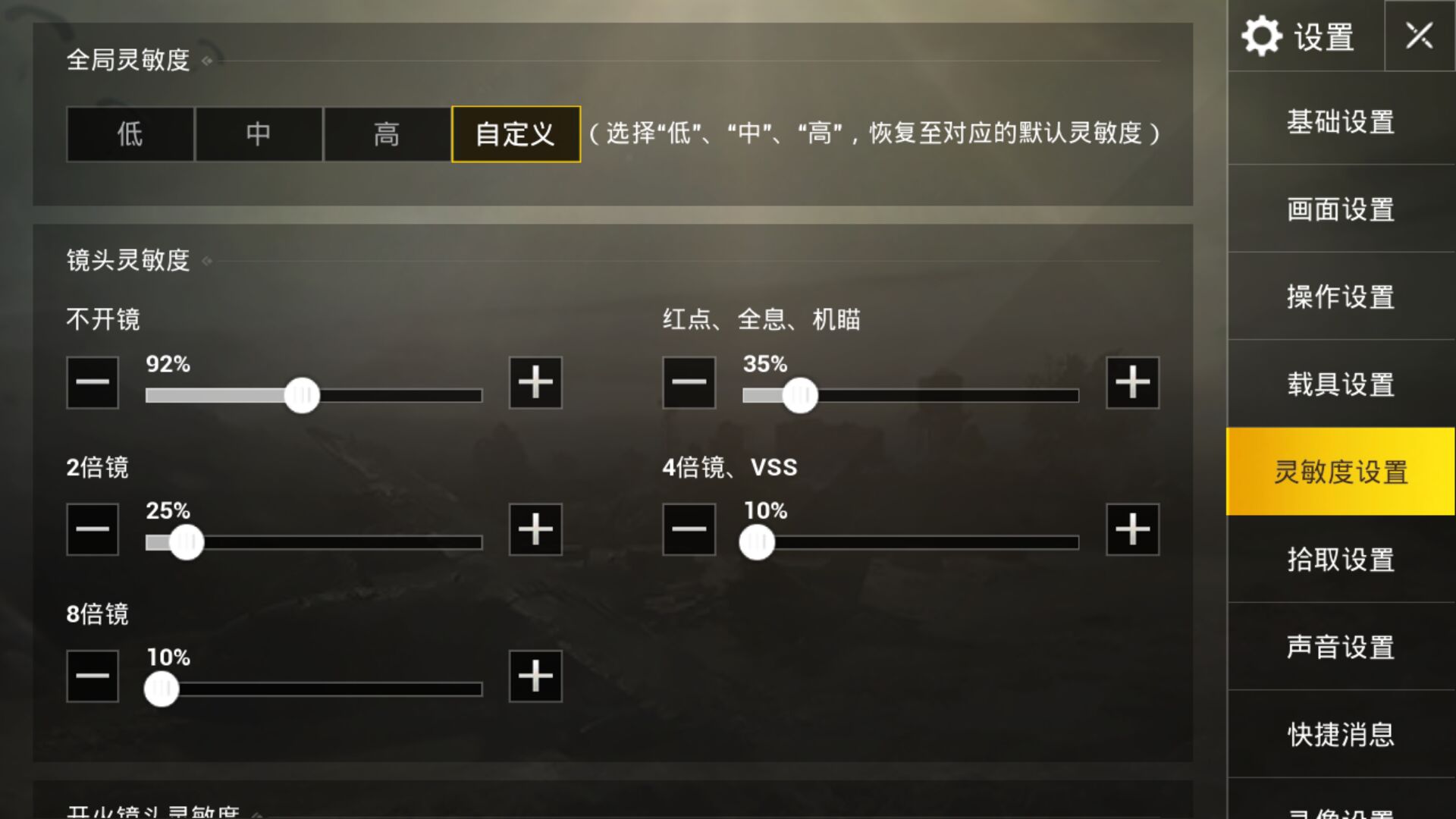 刺激战场倍镜调距哪里设置,刺激战场十倍镜灵敏度设置压枪