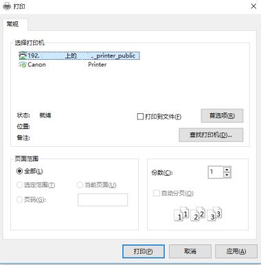 win10打印提示0x00000709,win10word怎么打印不了怎么办