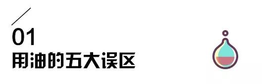 恶性肿瘤食用油,99%的人都用错了东西
