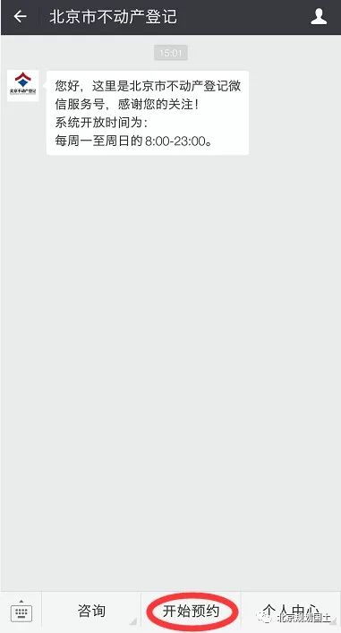 北京市不动产登记如何预约,北京不动产网上登记预约