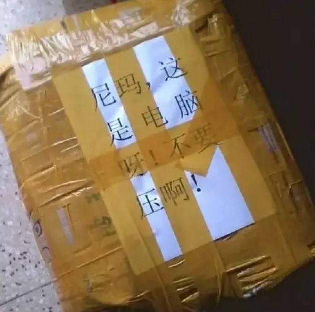 「爆笑」看到这些雷人的快递包装，内心瞬间崩溃了！