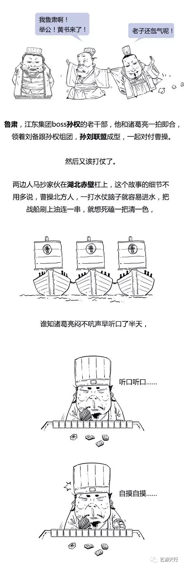 漫画丨Stone历史剧系列：搞笑三国简史~