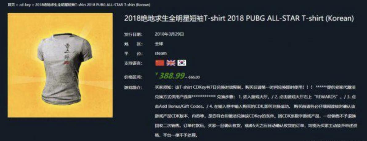 绝地求生国服最贵t恤,绝地求生最新出的衣服