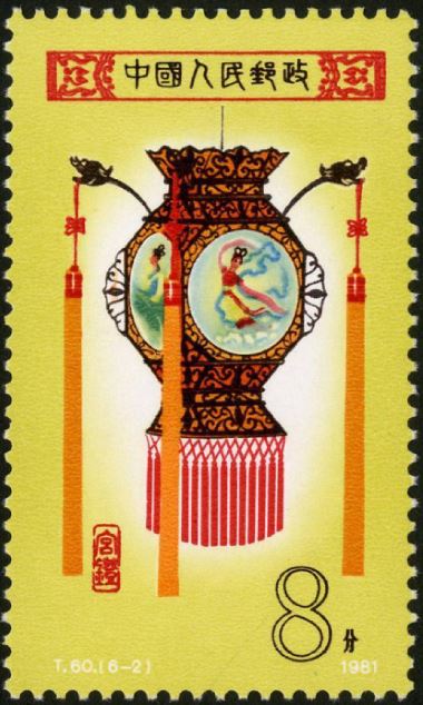 邮票美术图片大全,t106宫灯邮票价值