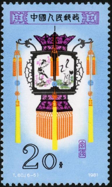 邮票美术图片大全,t106宫灯邮票价值