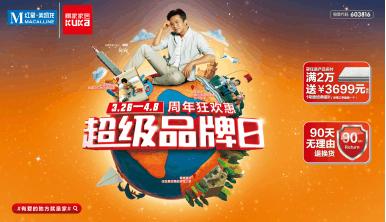 顾家超级年中庆活动优惠,顾家家居超级品牌日周年狂欢惠
