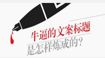 10w爆款文案套路,软文标题的十二种必备套路示例