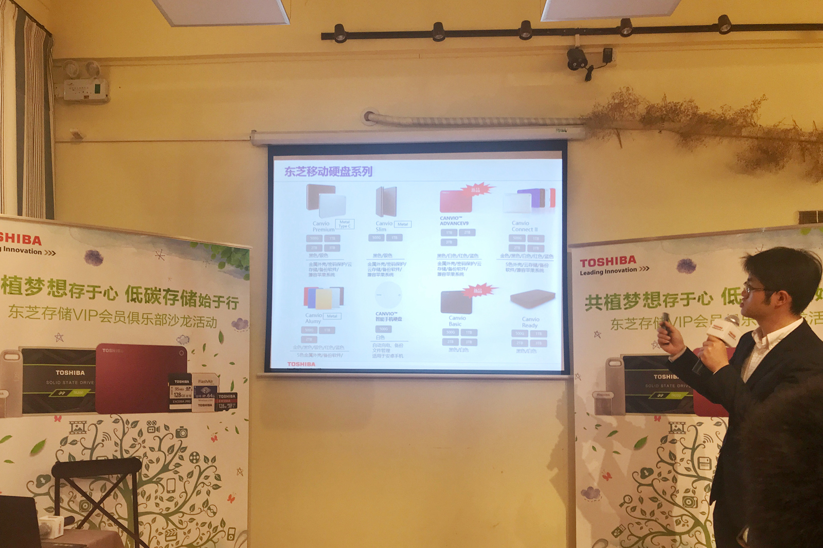 与低碳环保同行，东芝存储线下沙龙活动