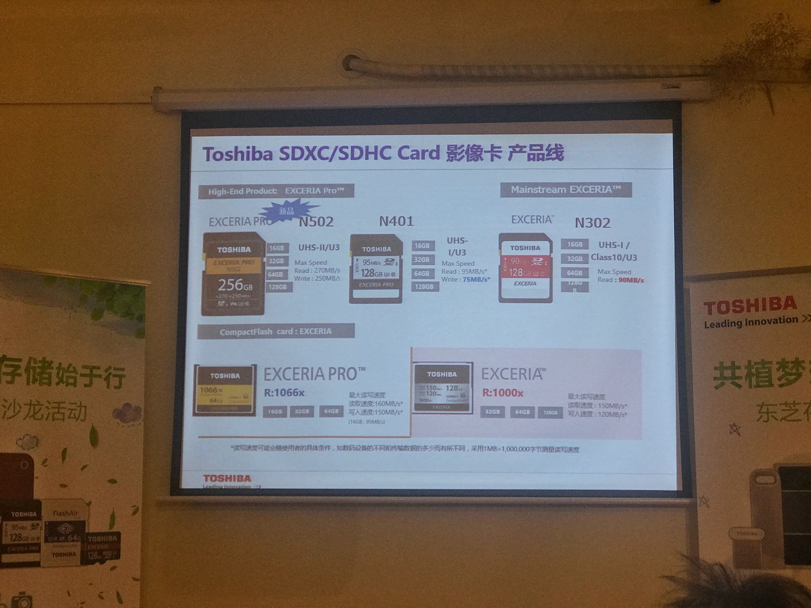 与低碳环保同行，东芝存储线下沙龙活动