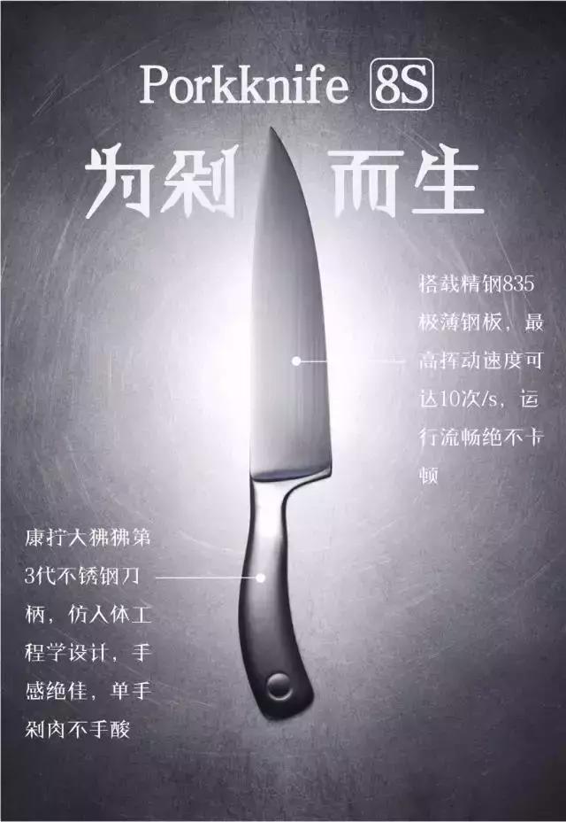 给杀猪刀写文案，神经病啊！