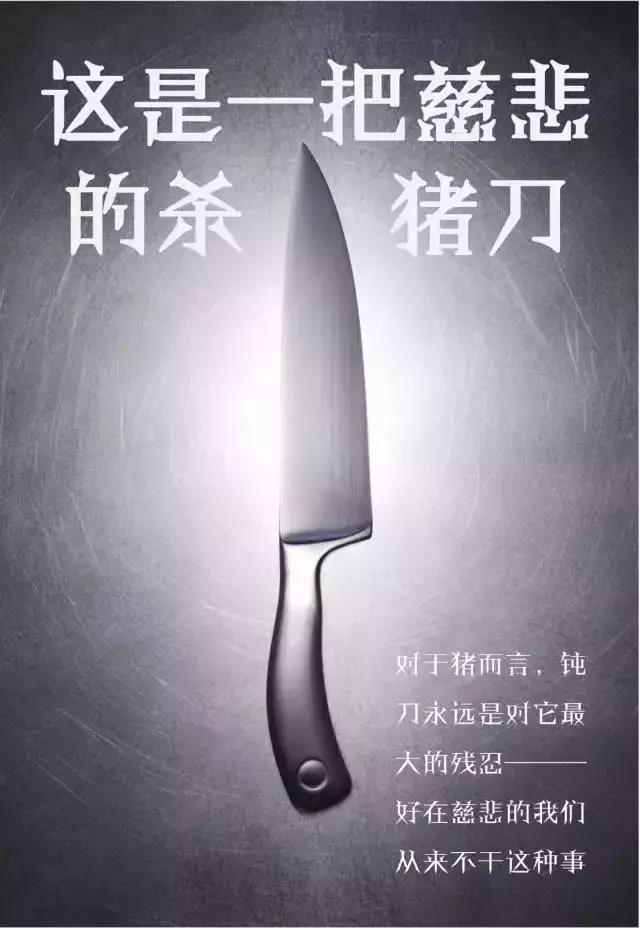 给杀猪刀写文案，神经病啊！