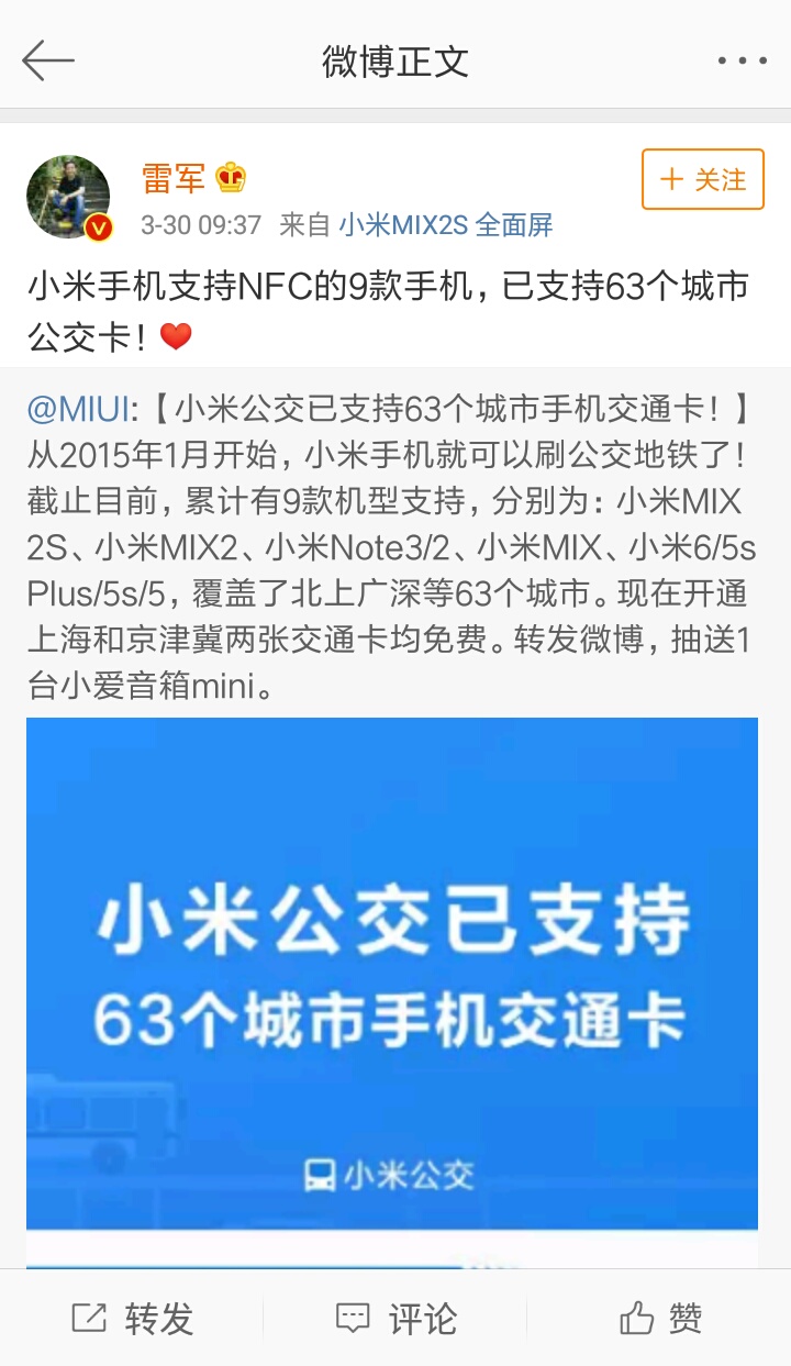 小米手机怎么刷北京公交,小米手机刷公交地铁