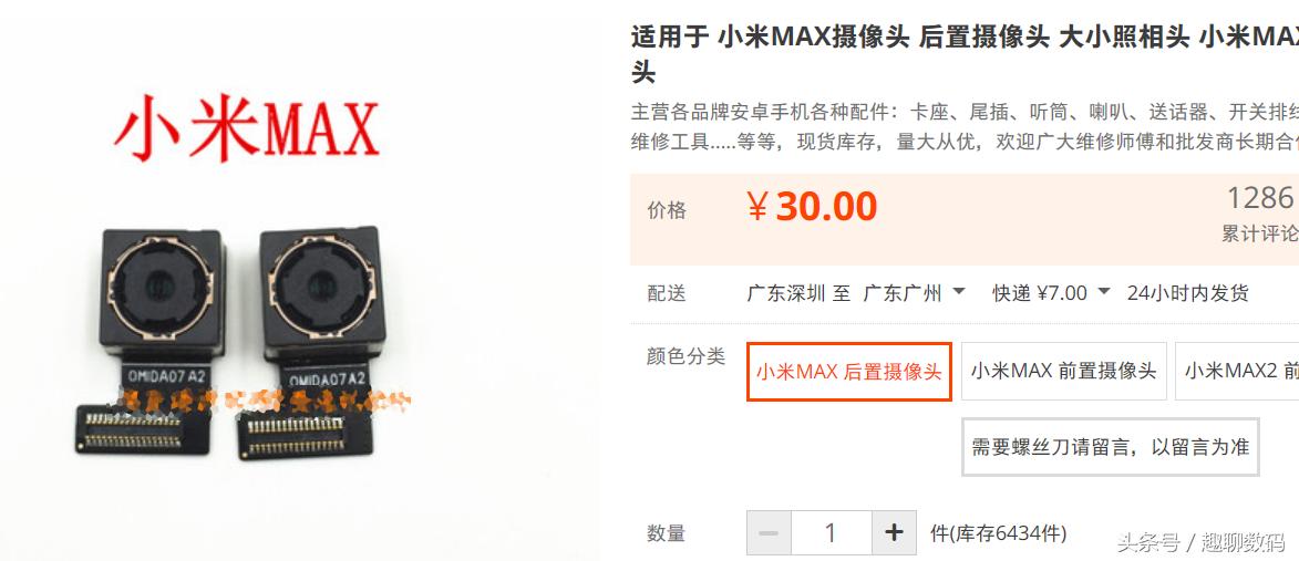 小米max拆机图片,小米max拆手机