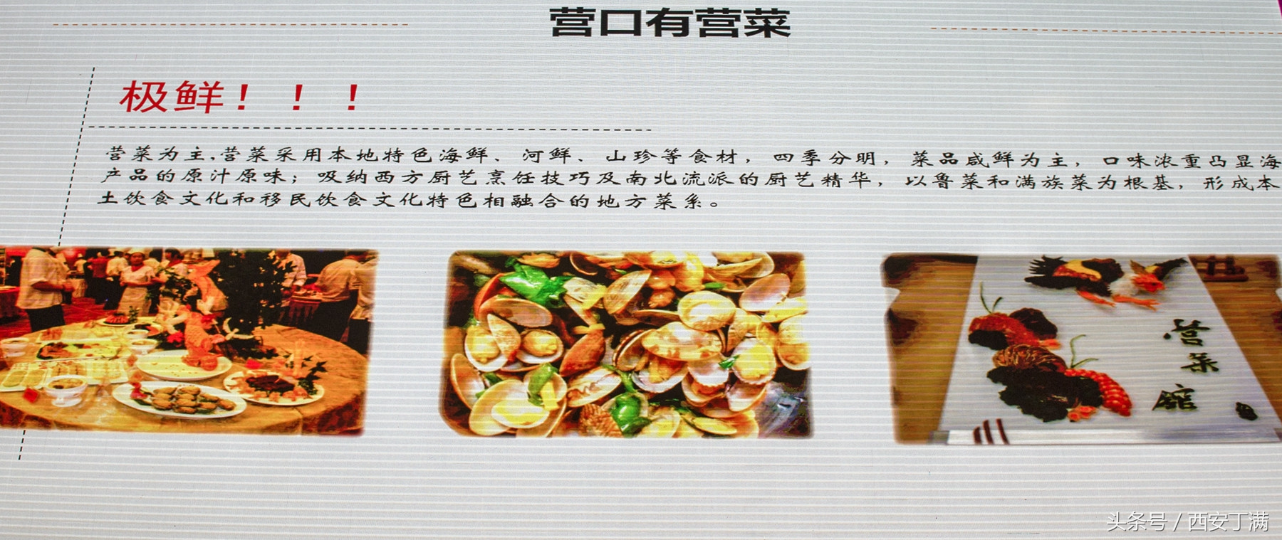 辽宁营口旅游推介会在西安市华山国际酒店拉开帷幕