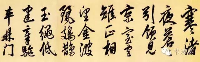 160幅书法贯穿中国书法史,160字书法作品楷书欣赏