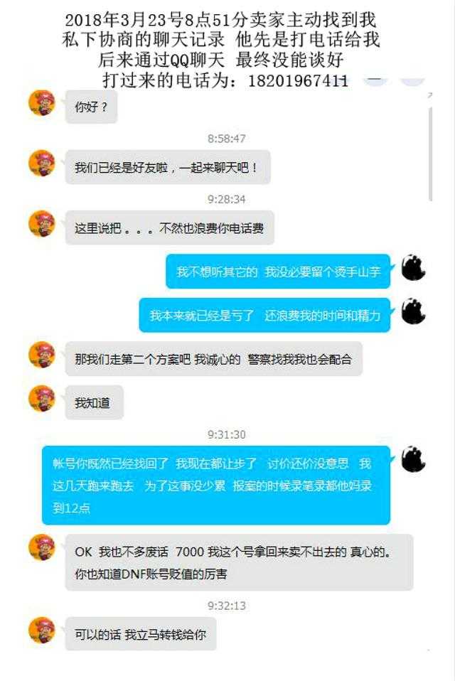 dnf玩家交易钱钱被转走,dnf玩家被骗子骗