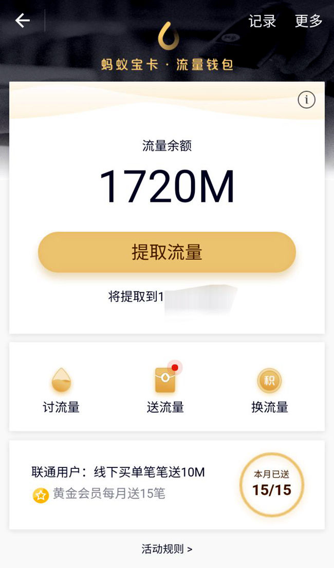 免费领取手机流量的程序,手机没有流量了如何获得免费流量