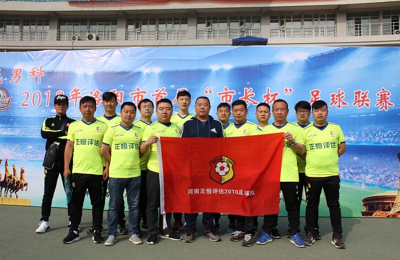 2019城市足球联赛洛阳,洛阳伊滨区区长杯足球赛