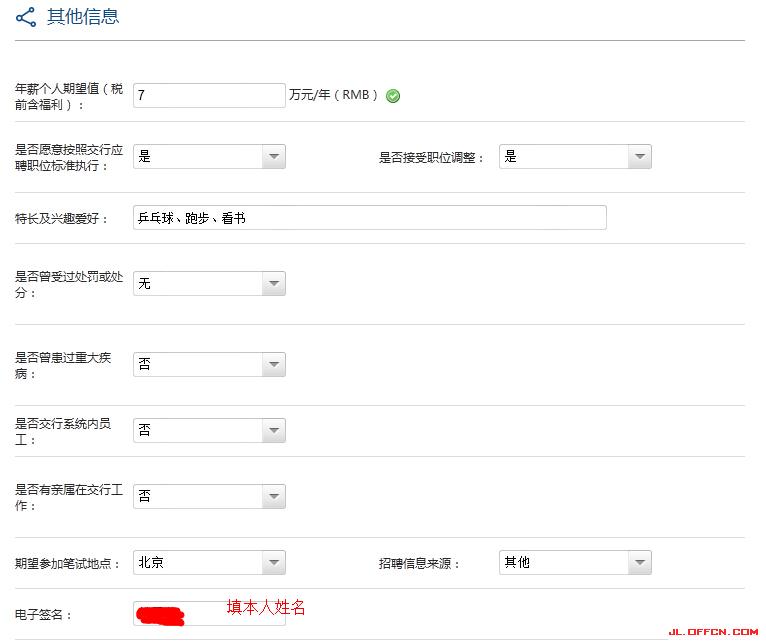 交通银行春季校园招聘报考条件,交通银行春季校园招聘公告