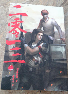 五本值得一看的末日流小说,五本末日的神书