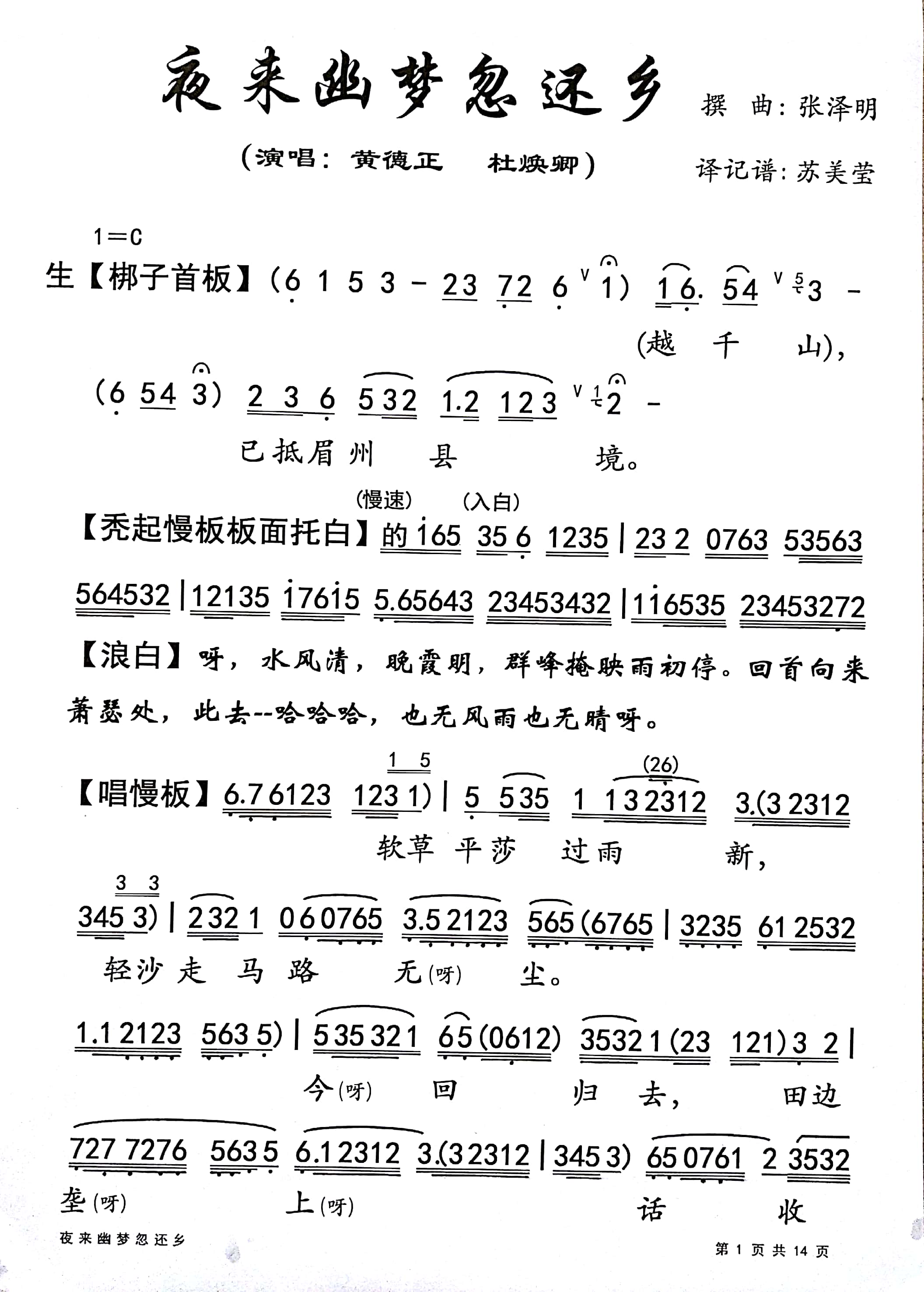 粤曲曲谱汉宫秋夜,夜来幽梦忽还乡歌曲谱