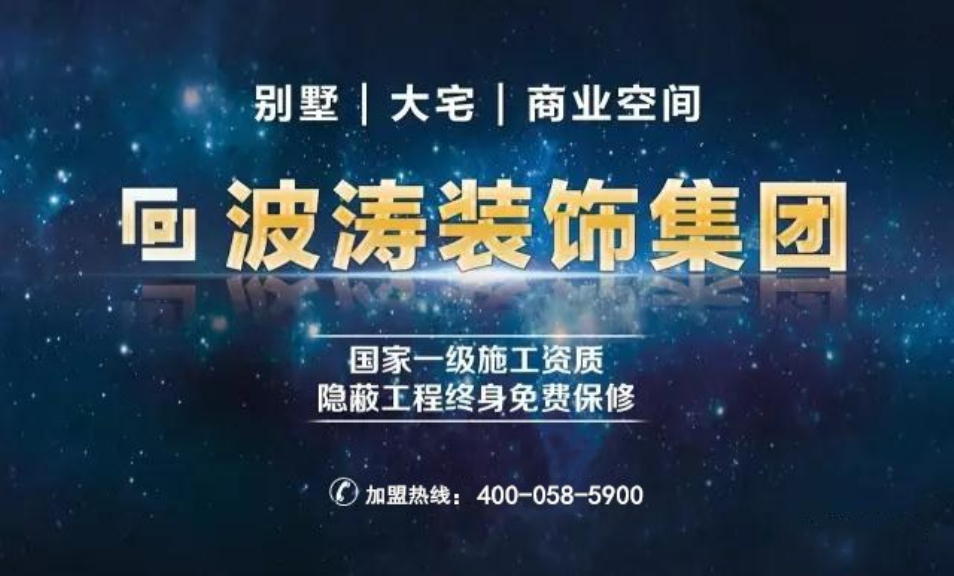 波涛装饰集团全屋整装,波涛装饰案例