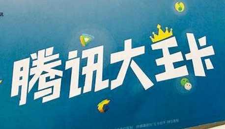 腾讯大王卡转什么套餐最划算,腾讯大王卡免流划算吗