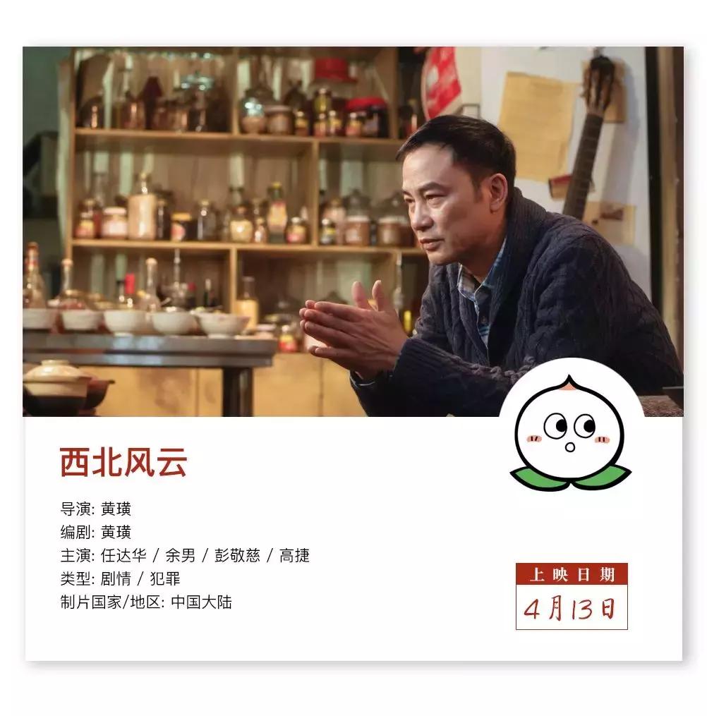 四月你最期待的电影,四月值得期待的电影清单