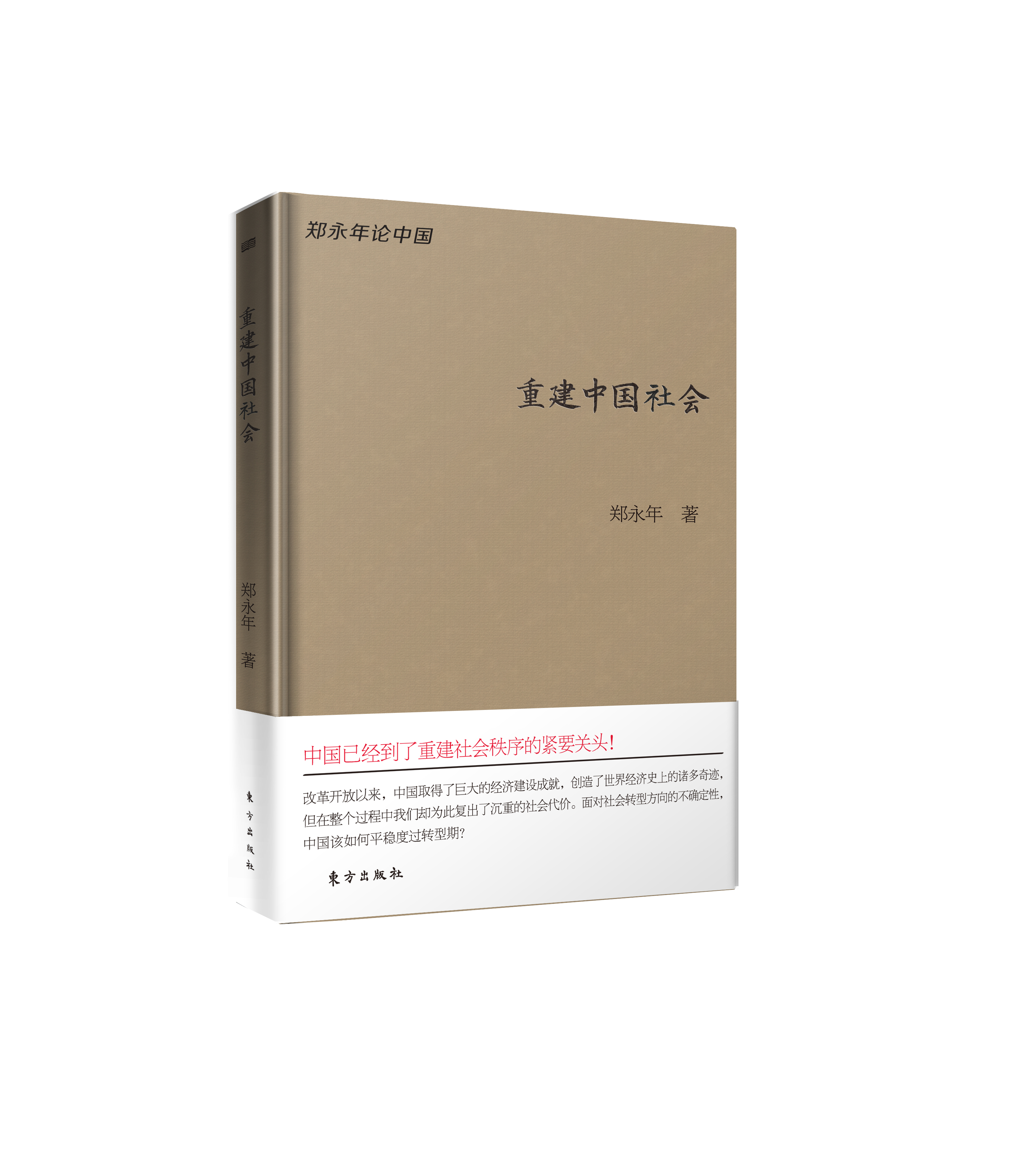郑永年和西方关系,郑永年中美关系