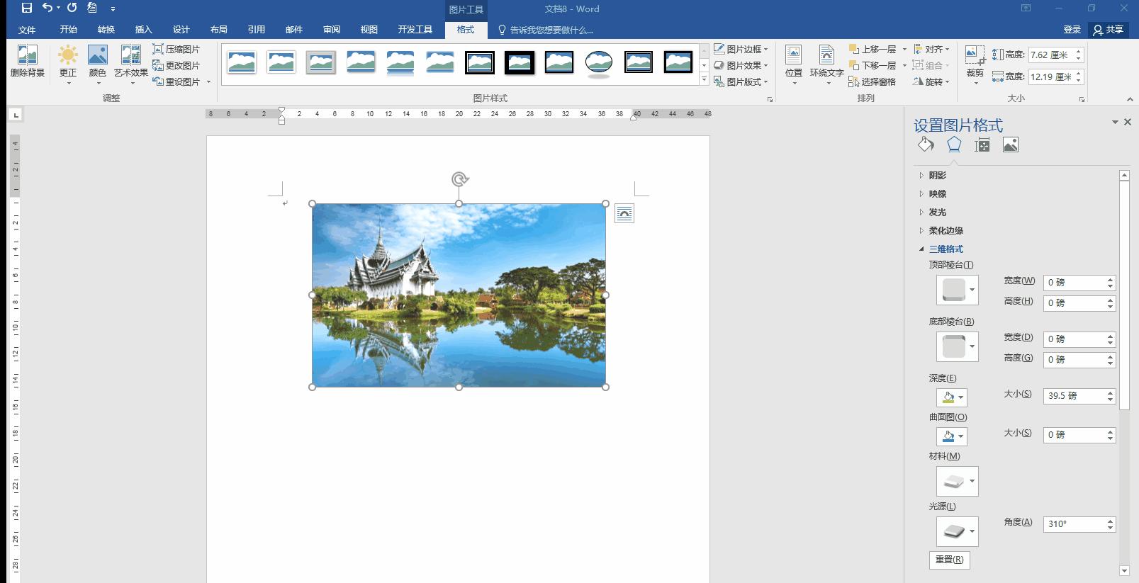 word如何设置图片艺术效果,word怎么添加艺术边框