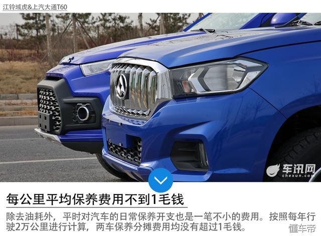 江铃域虎皮卡油耗,江铃域虎5vs上汽大通t60