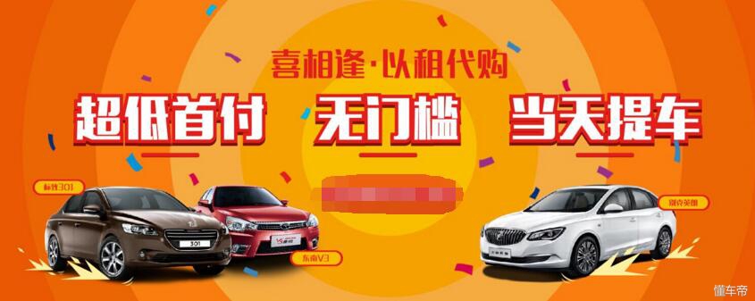以租代购零首付购车注意事项,以前以租代购买车