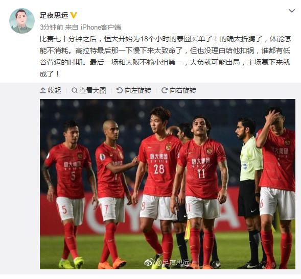 王大雷扑高拉特单刀,高拉特亚冠广州恒大