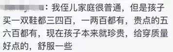 年入20万，妈给娃买几百块的鞋爸觉得过分，穿鞋有关穷养富养？