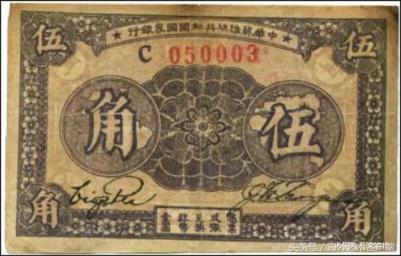 中华苏维埃银行发行纸币,1938年中央银行纸币