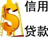 个人信用贷款总额度能贷款多少钱,银行个人信用贷的资金怎么使用